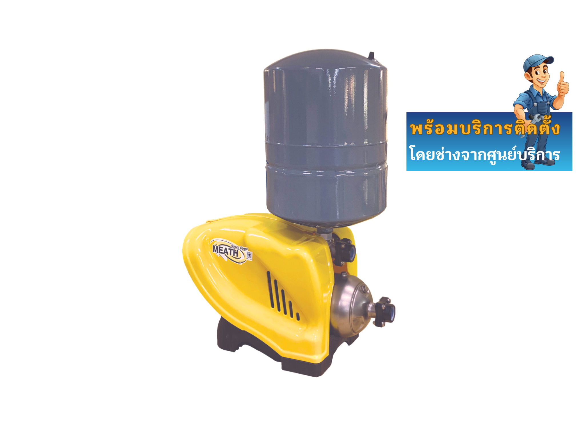 ปั๊มน้ำอัตโนมัติแบบถังแรงดัน UPMH-905S  (พร้อมบริการติดตั้ง)